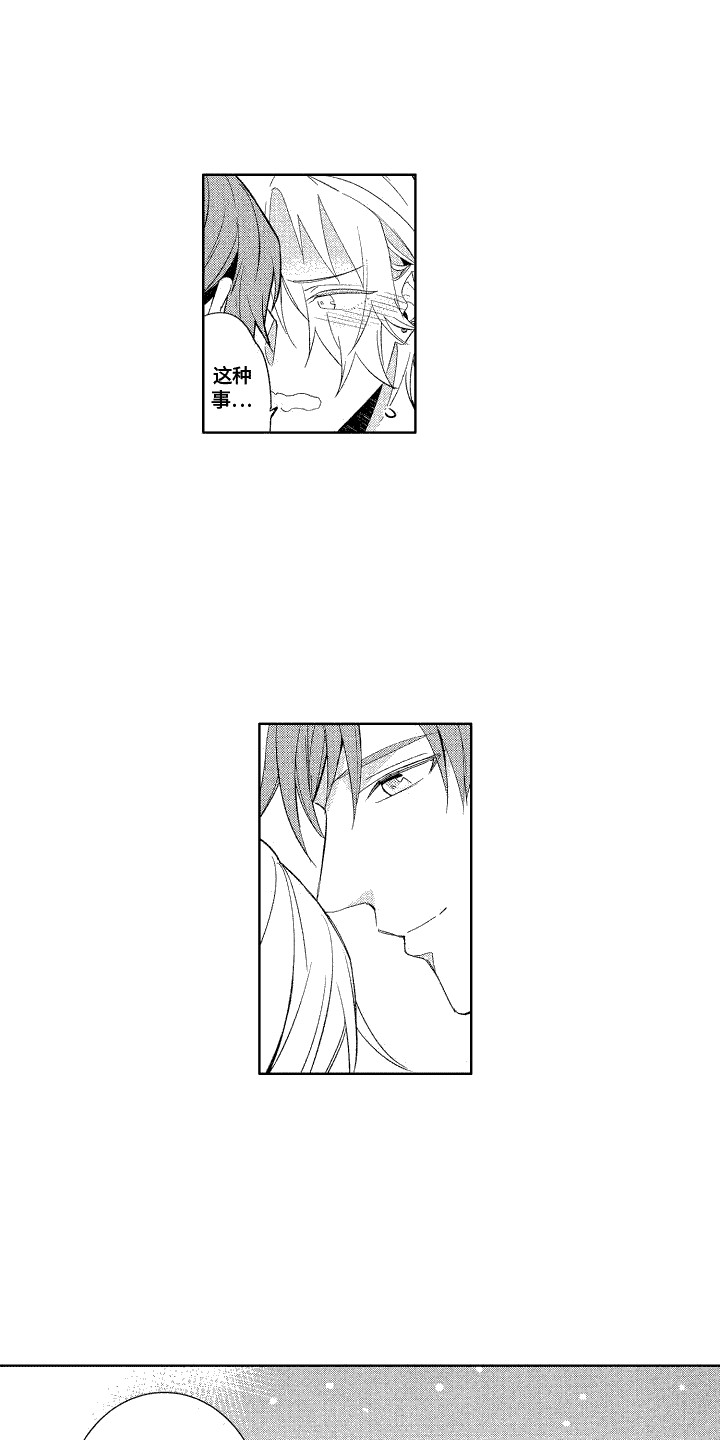 换装绅士漫画,第23章： 偶尔浪漫（完结）1图