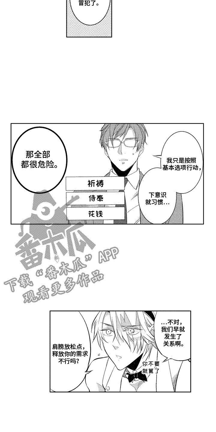 换装绅士漫画,第7章：提议2图