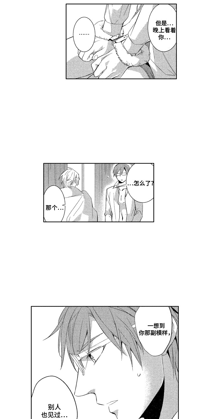 换装绅士漫画,第11章：礼物1图
