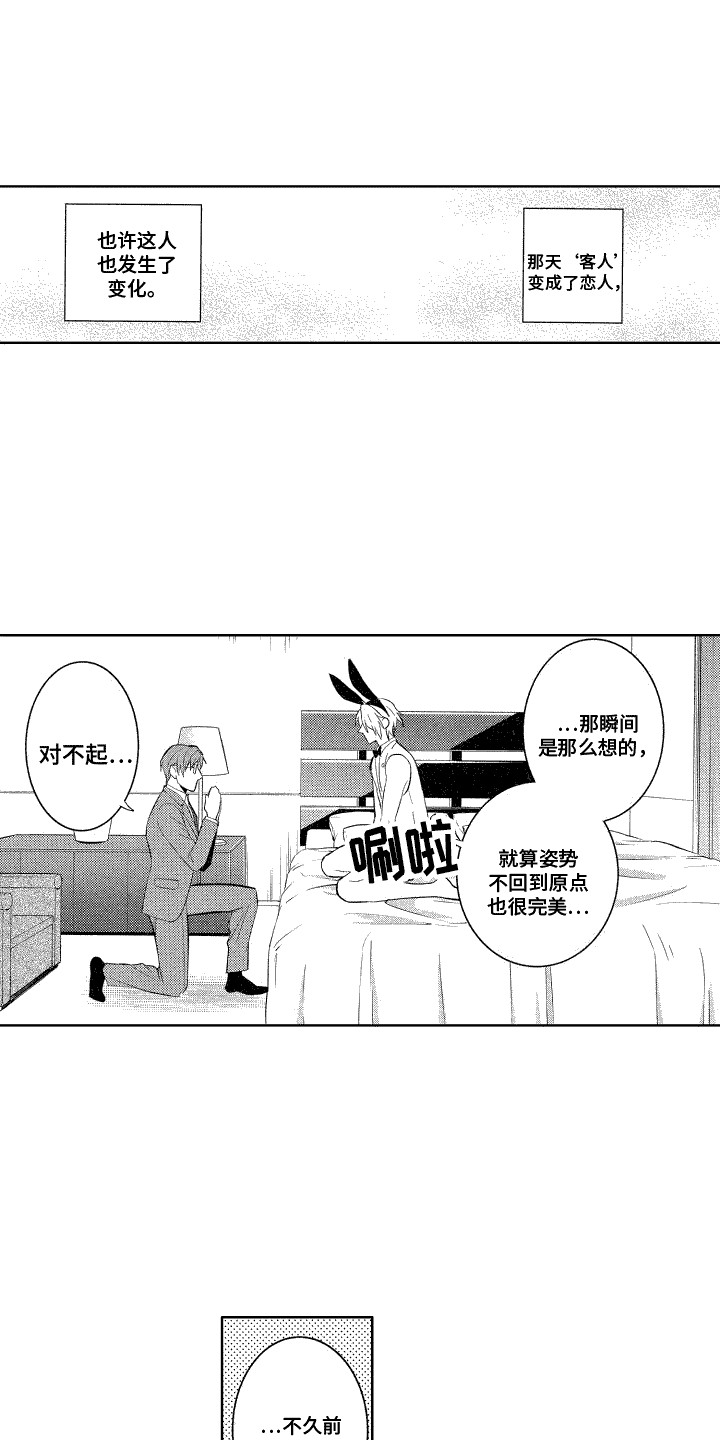 换装绅士漫画,第7章：提议1图