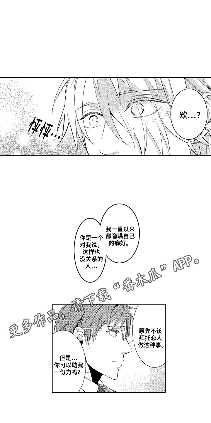 换装绅士漫画,第7章：提议2图