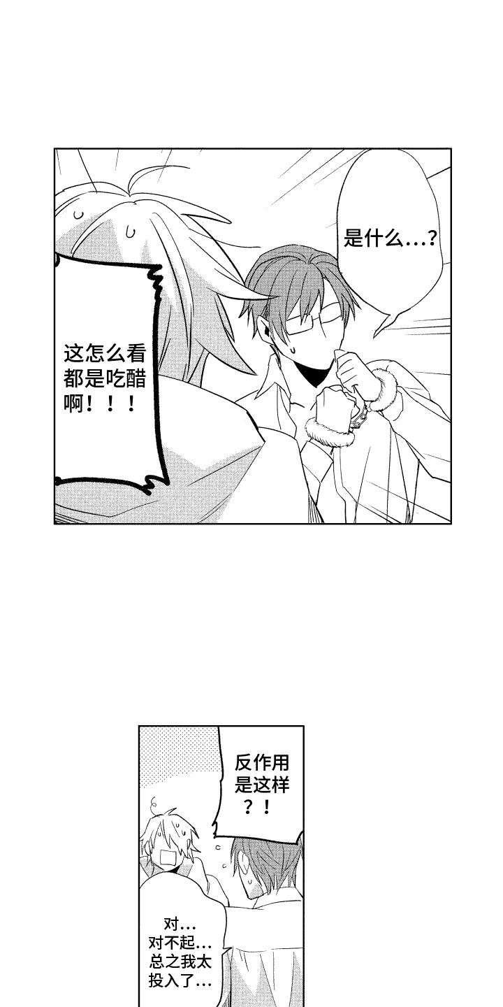 换装王子漫画,第11章：礼物1图