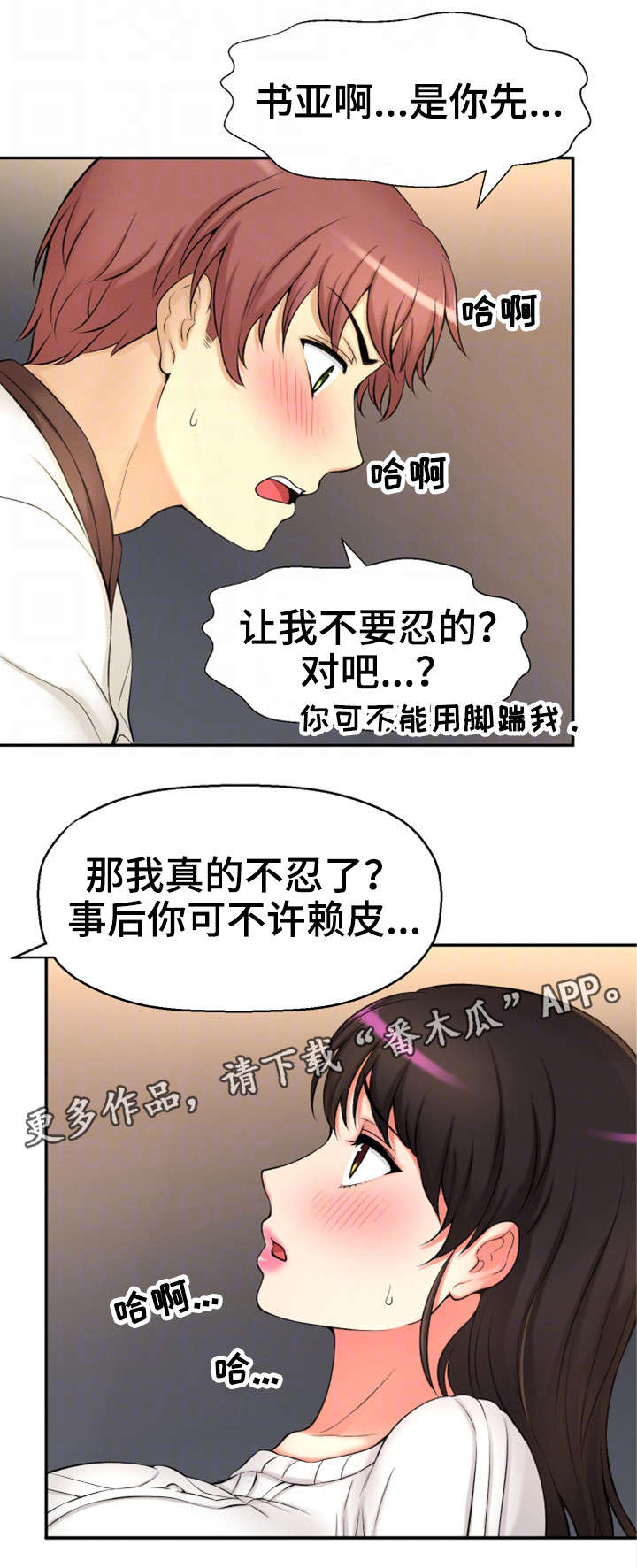 穿越时空的旅行漫画,第35章：幸福感2图