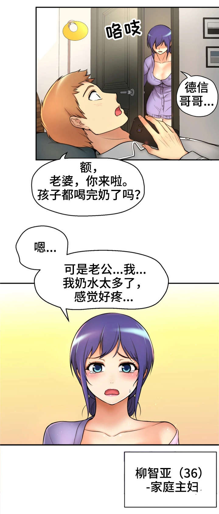 穿越时空的爱人漫画,第1章：命运1图