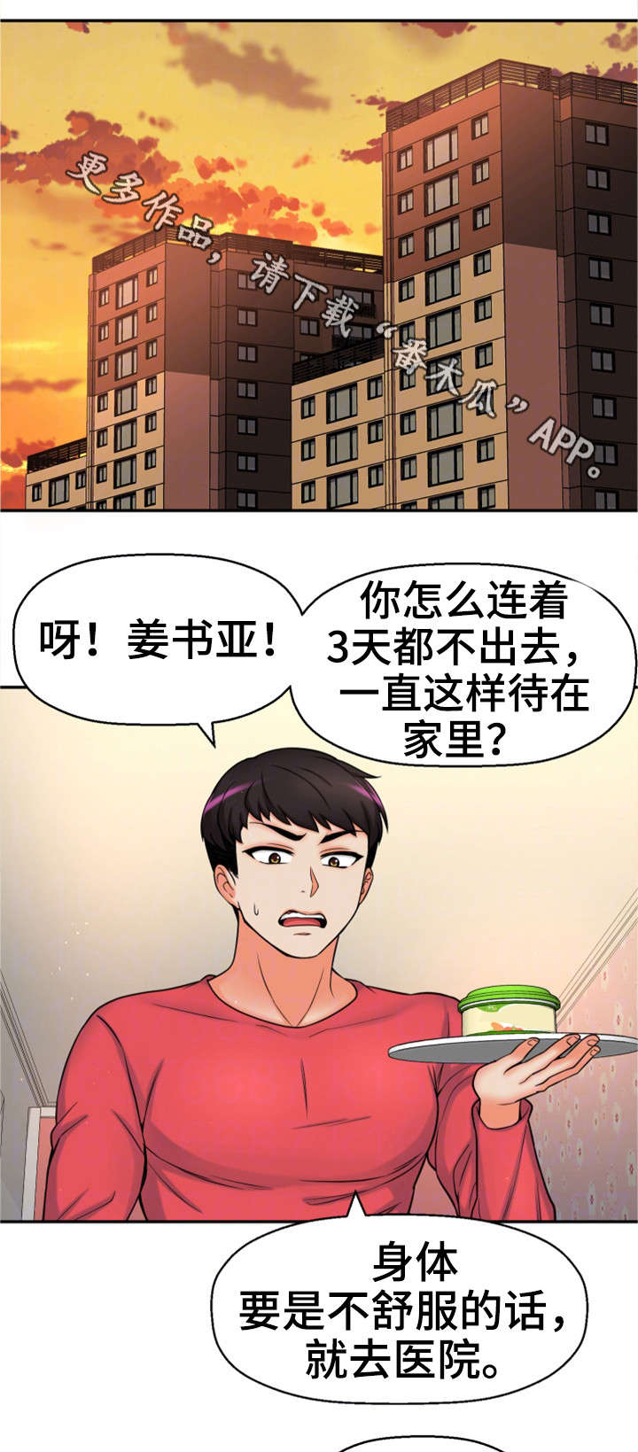 穿越时间crossingworld安卓汉化漫画,第33章：论坛求助1图