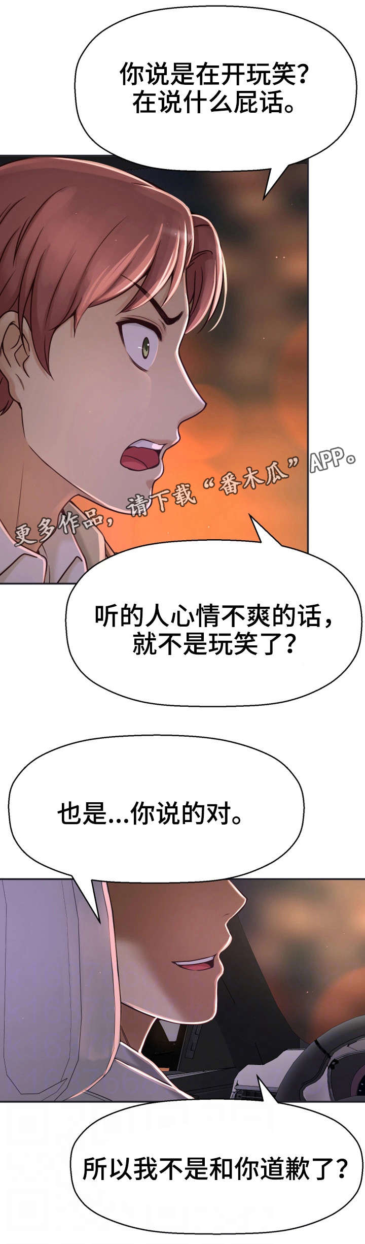 穿越时间的旅行漫画,第21章：这个疯子2图