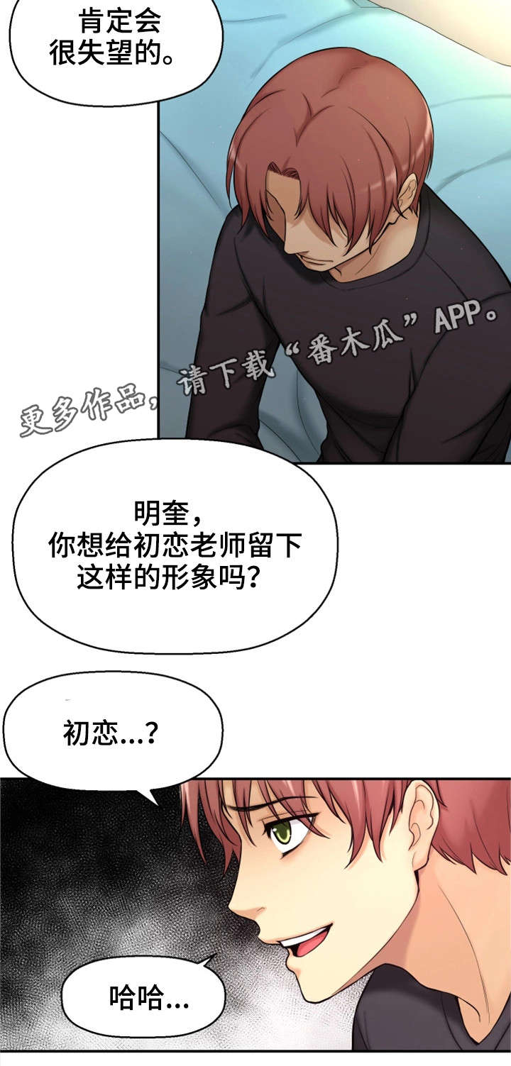 穿越时间暂停漫画,第6章：努力过吗1图