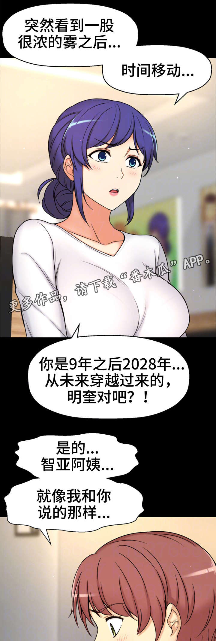 穿越时空的爱人漫画,第12章：相同经历1图