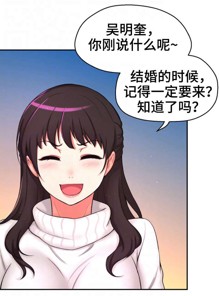 穿越时间来爱你在线观看漫画,第3章：闭嘴2图