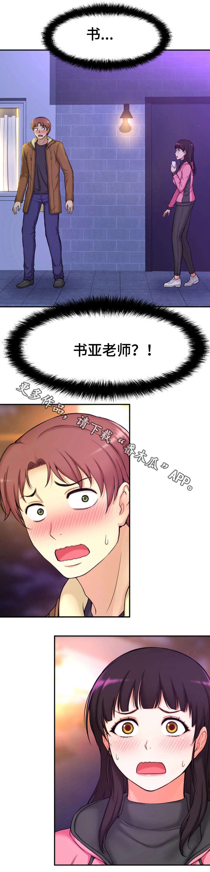 穿越时间俄罗斯电影免费观看漫画,第9章：偷窥狂2图