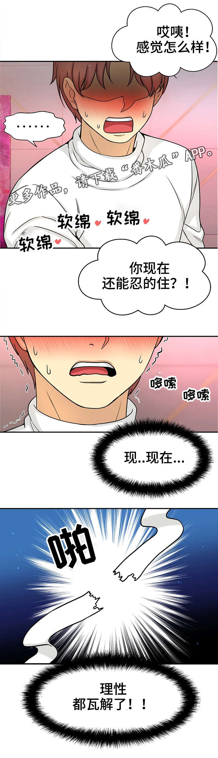 穿越时间的爱泰剧漫画,第30章：测试2图