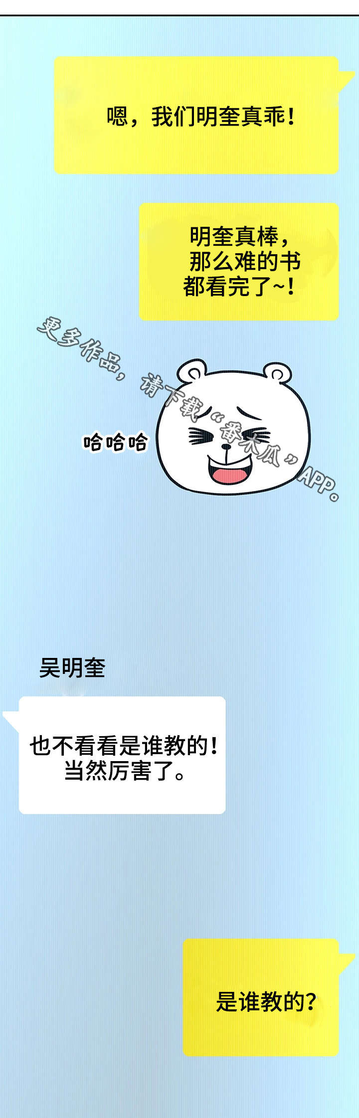 穿越时间爱你漫画,第24章：小甜饼1图