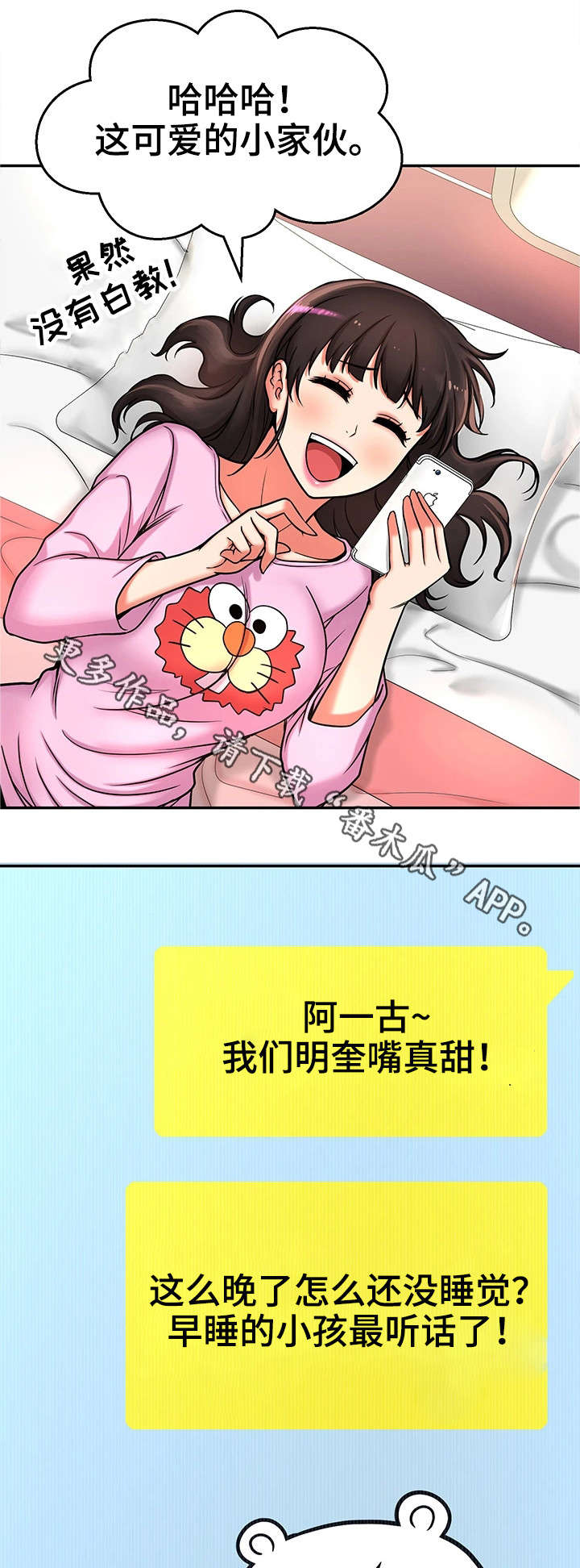 穿越时间爱你漫画,第24章：小甜饼1图