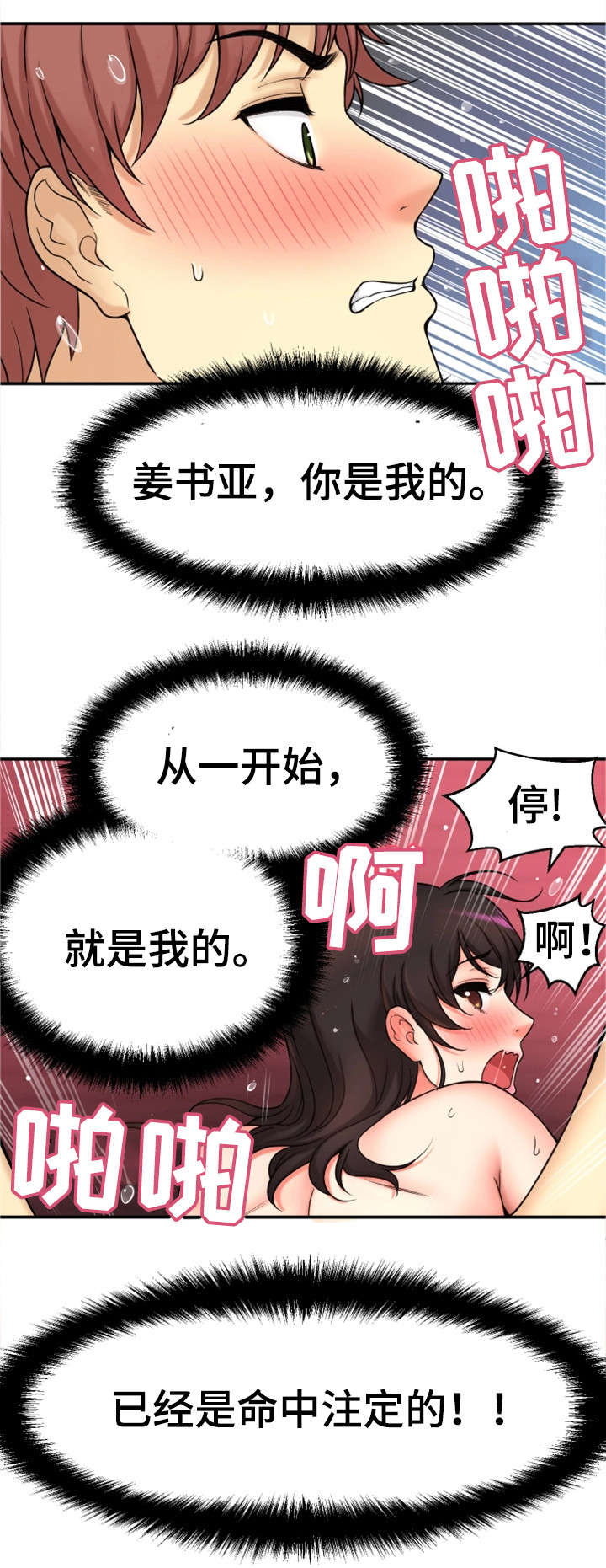 穿越时间的记忆漫画,第32章：理性瓦解22图