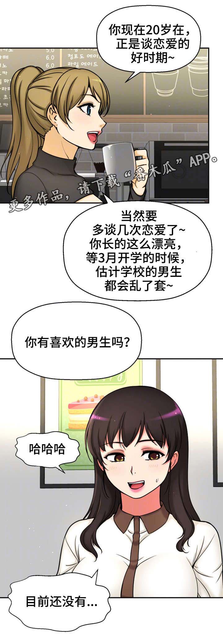 穿越时间俄罗斯电影免费观看漫画,第26章：没有女朋友1图