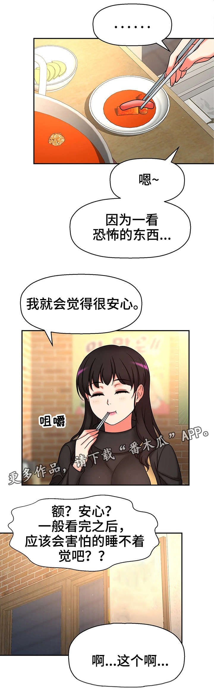 穿越时间暂停漫画,第28章：约会2图