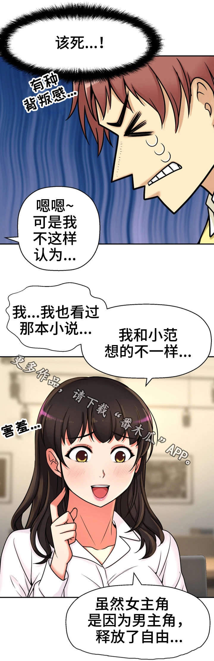 穿越时间漫画,第20章：聚餐1图