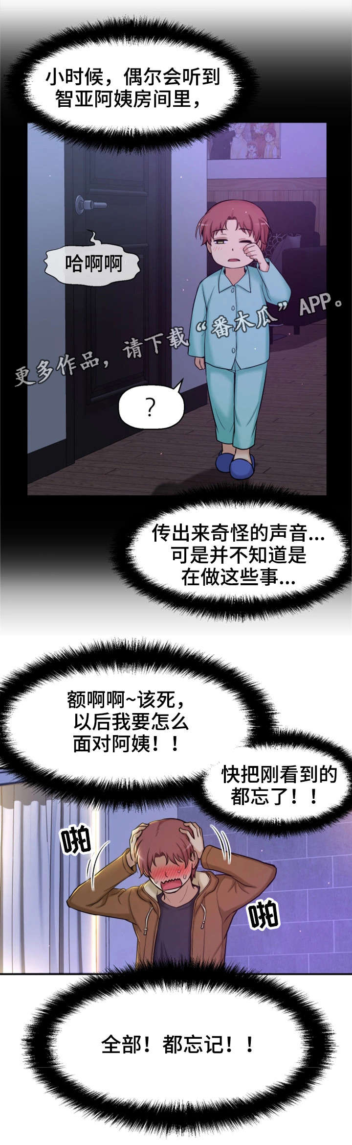 穿越时间俄罗斯电影免费观看漫画,第9章：偷窥狂1图