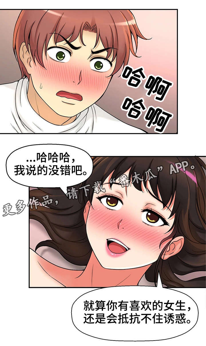 穿越时间crossingworld安卓汉化漫画,第31章：理性瓦解11图