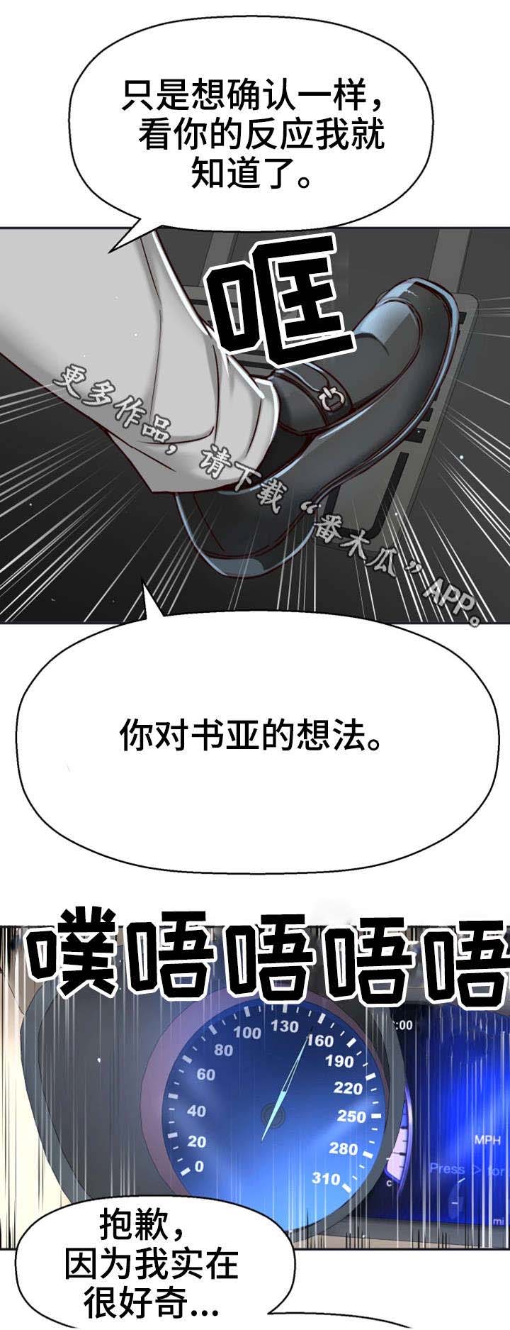 穿越时间的旅行漫画,第21章：这个疯子1图