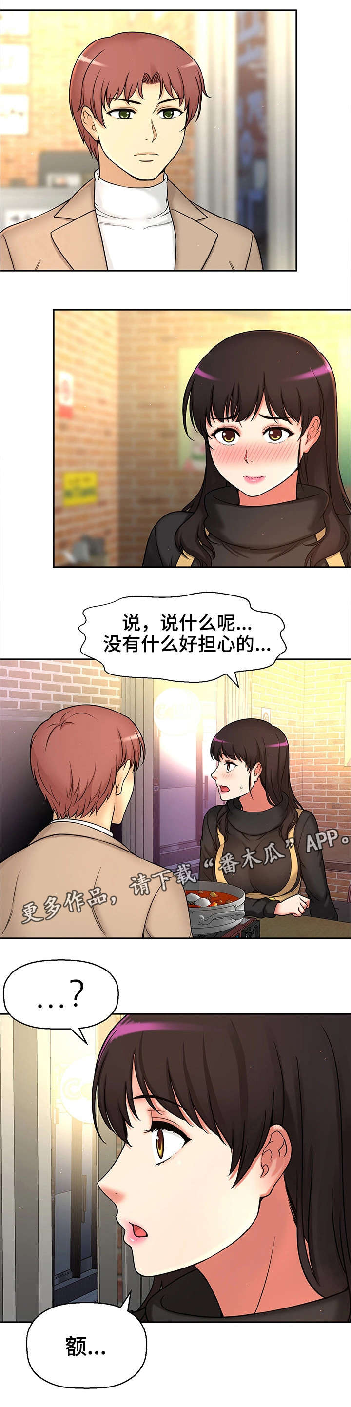 穿越时间小说漫画,第29章：爸爸1图