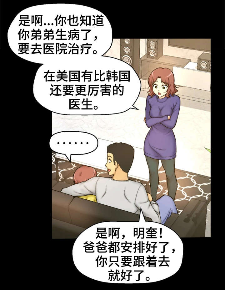 穿越时间俄罗斯电影免费观看漫画,第2章：我要结婚了2图