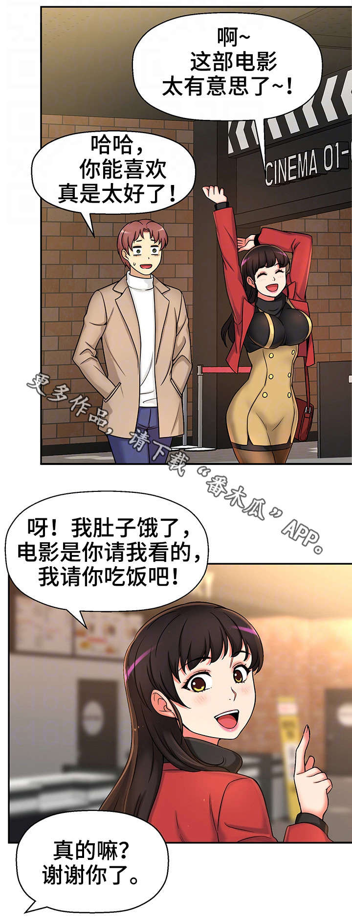 穿越时间暂停漫画,第28章：约会2图