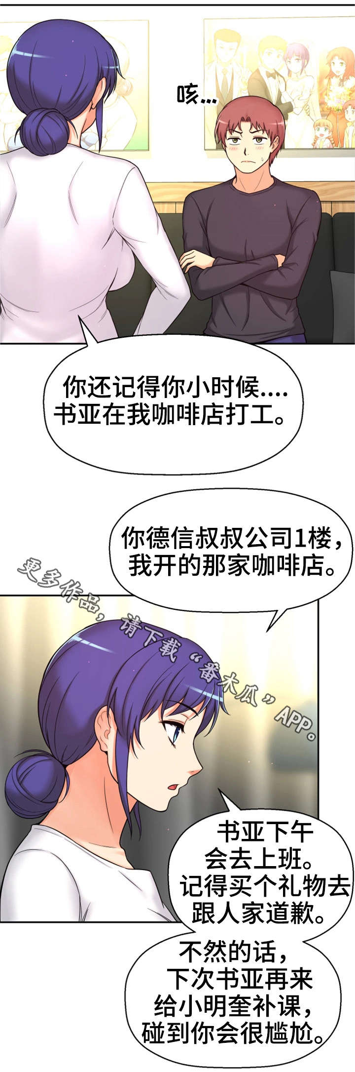 穿越时间想去你身边是什么歌漫画,第15章：道歉1图