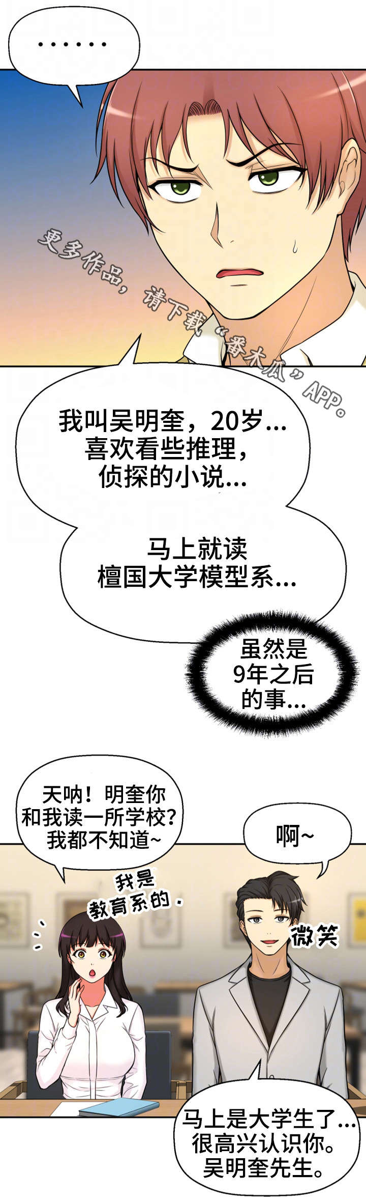 穿越时间的大魔导士漫画漫画,第19章：读书会1图