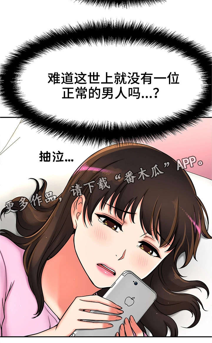 穿越时间爱你漫画,第24章：小甜饼1图