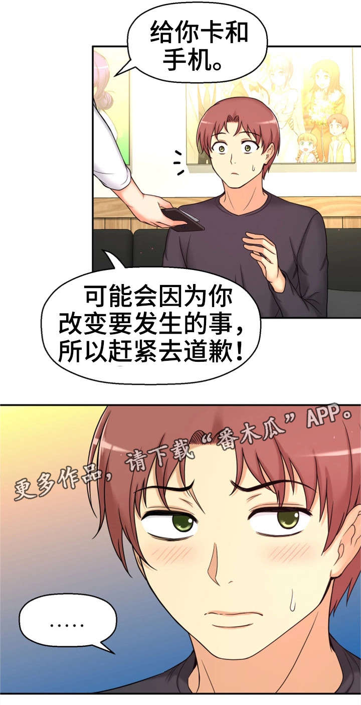 穿越时间想去你身边是什么歌漫画,第15章：道歉2图