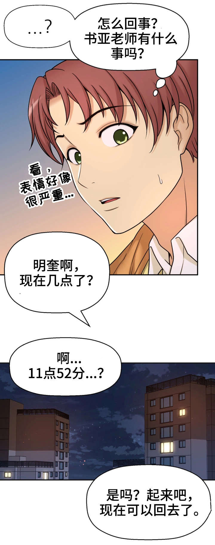 穿越时间都知道同人小说漫画,第22章：不想回家1图