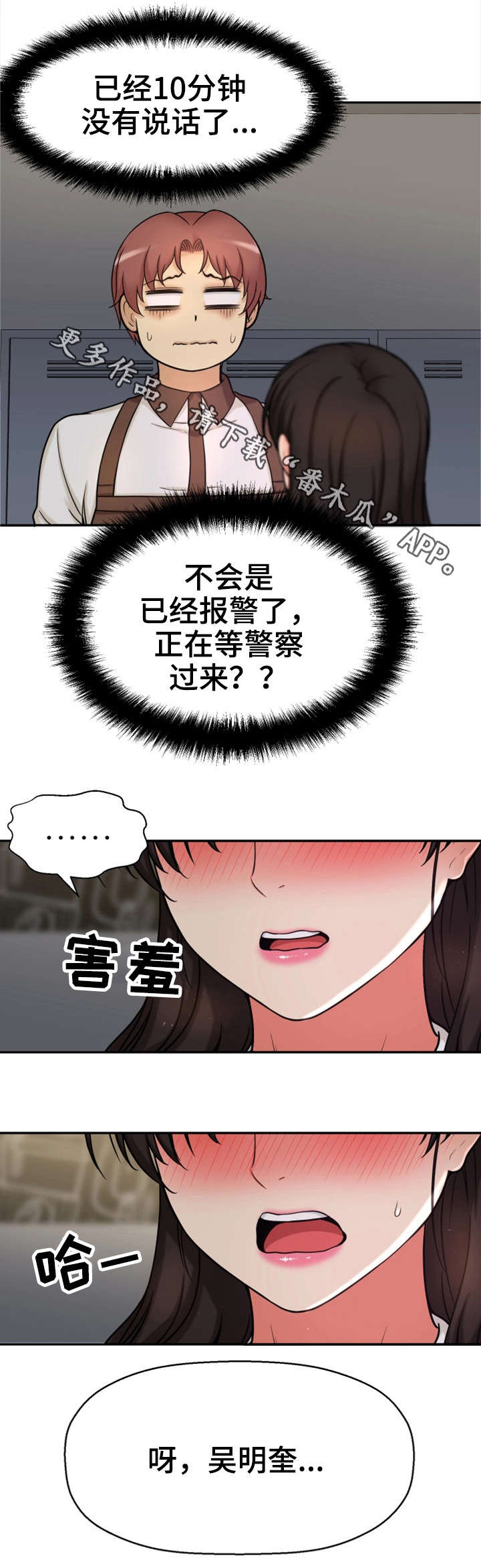 穿越时间小说漫画,第34章：吻1图