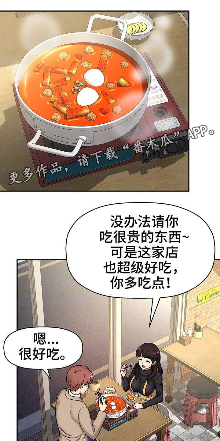 穿越时间暂停漫画,第28章：约会1图