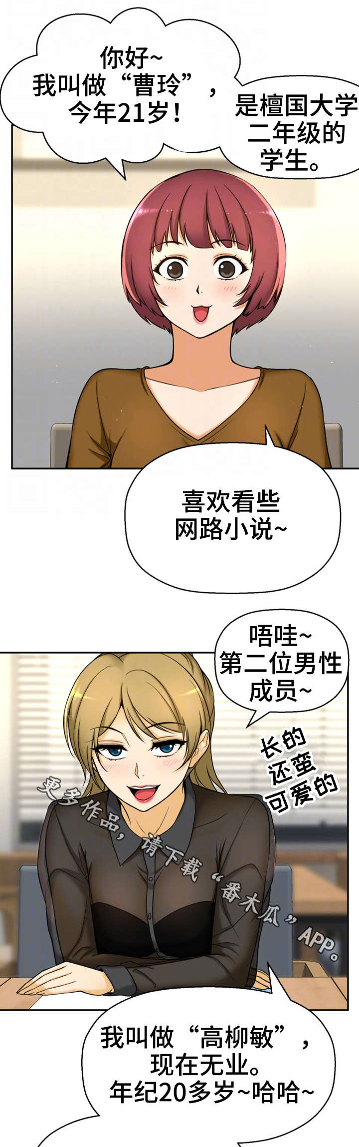 穿越时间的大魔导士漫画漫画,第19章：读书会2图