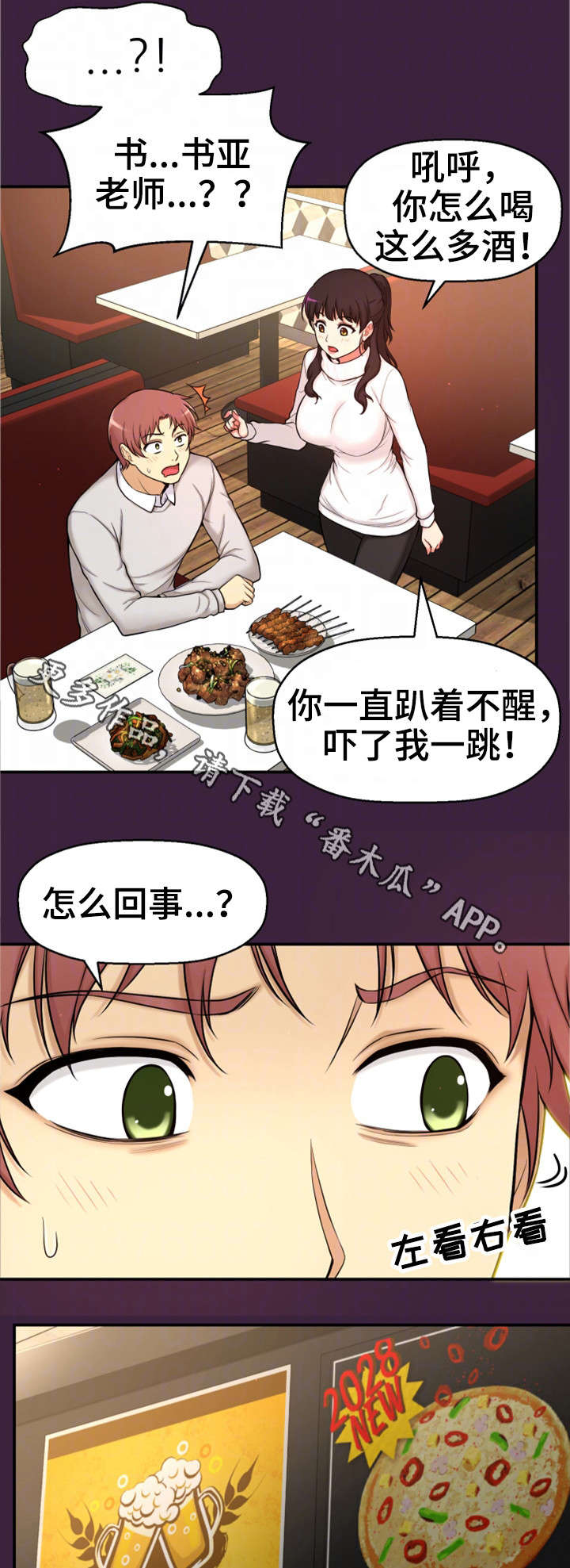 穿越时间的大魔导士漫画漫画,第10章：回去了？1图