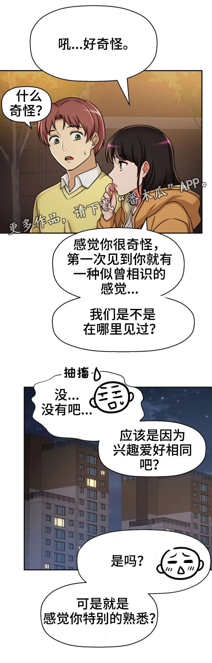 穿越时间都知道同人小说漫画,第22章：不想回家1图