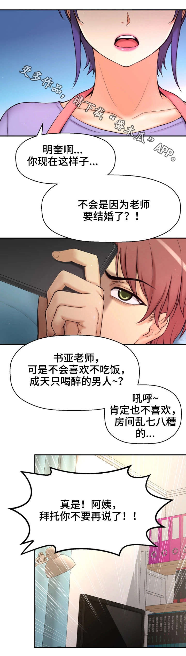 穿越时间海漫画,第6章：努力过吗2图