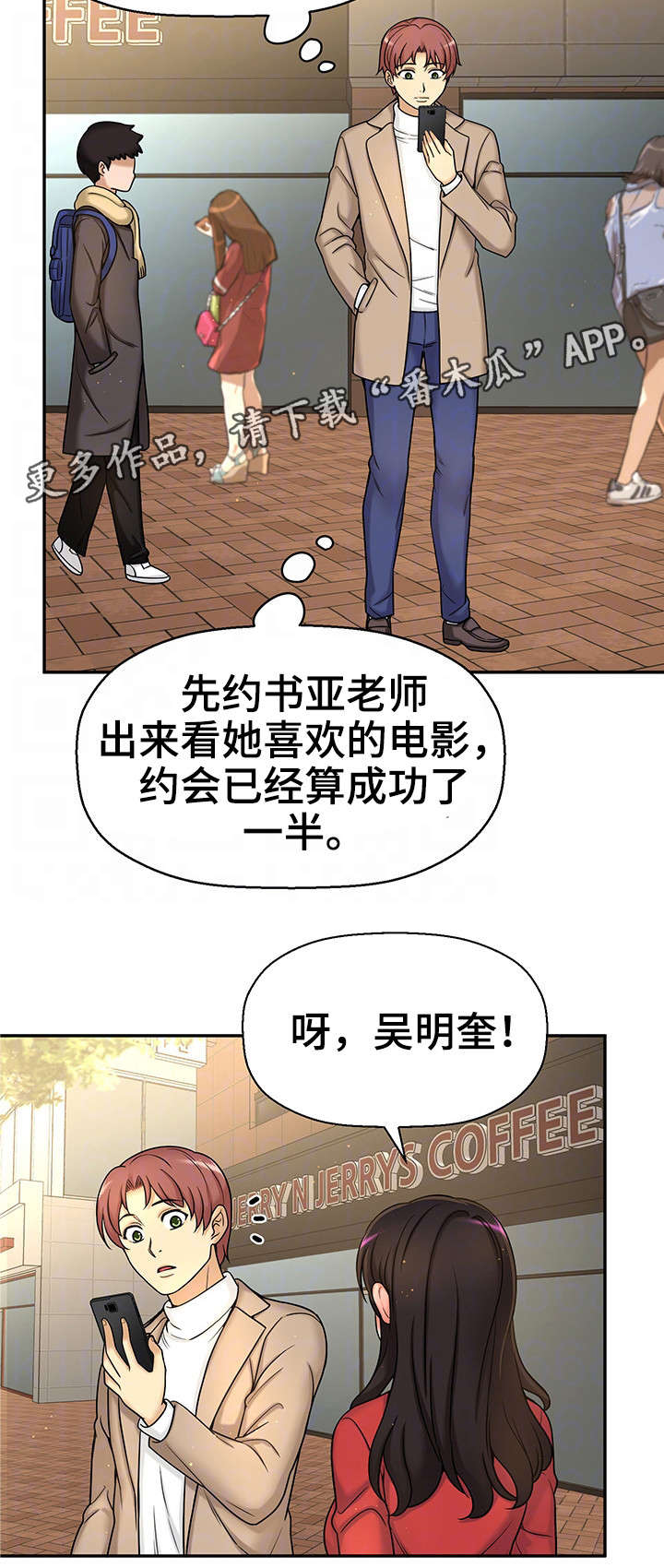 穿越时间暂停漫画,第28章：约会2图