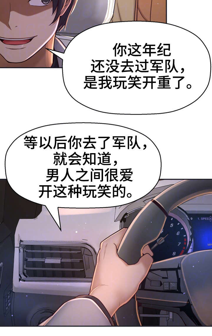 穿越时间的旅行漫画,第21章：这个疯子1图