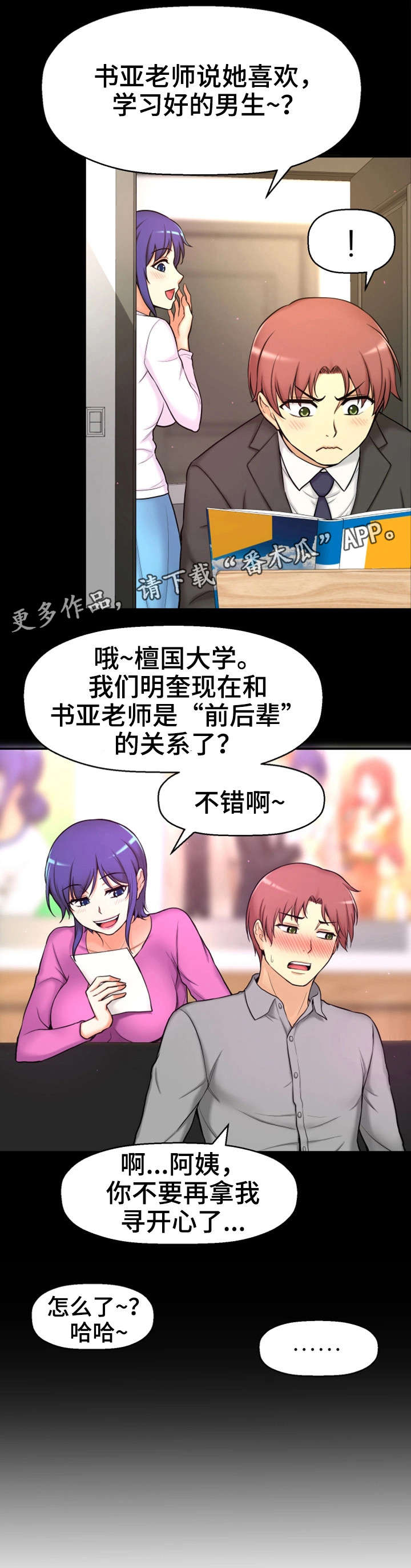 穿越时间海漫画,第6章：努力过吗1图