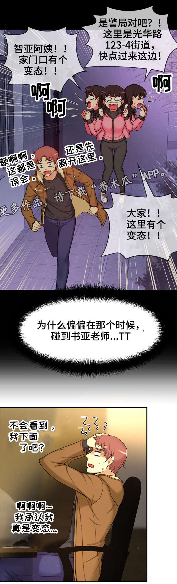 穿越时间小说漫画,第10章：回去了？2图