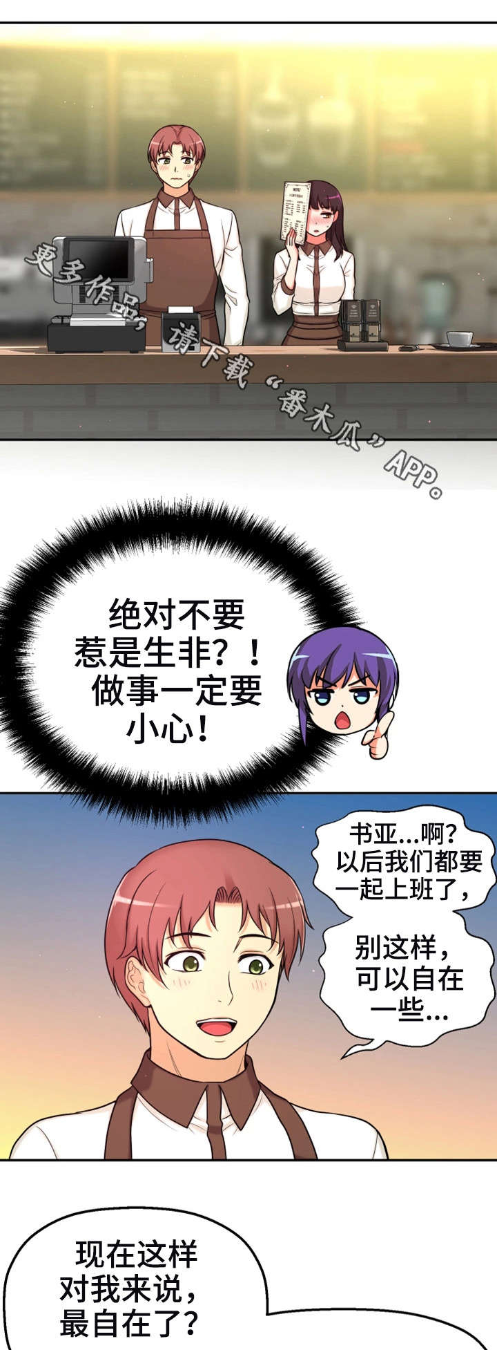 穿越时间小说漫画,第17章：兼职1图