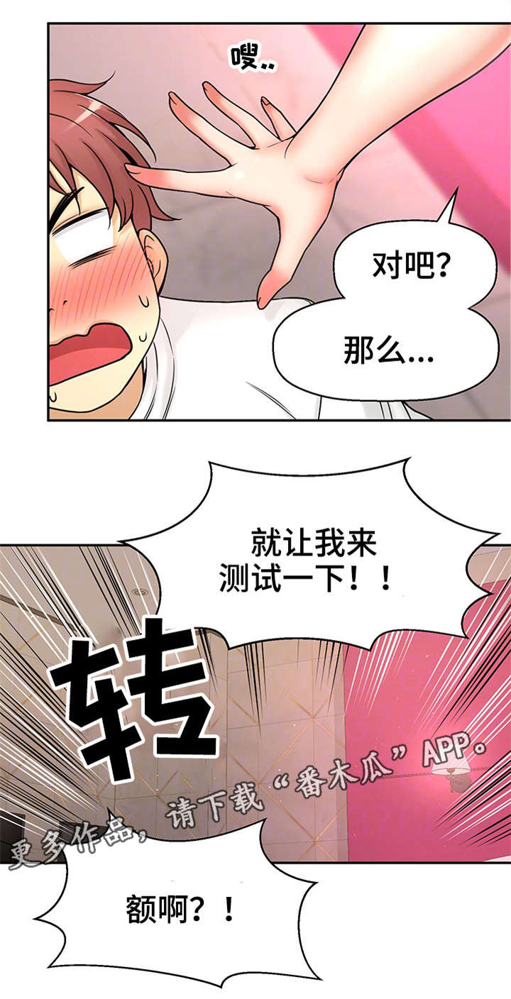 穿越时间的大魔导士漫画漫画,第30章：测试2图