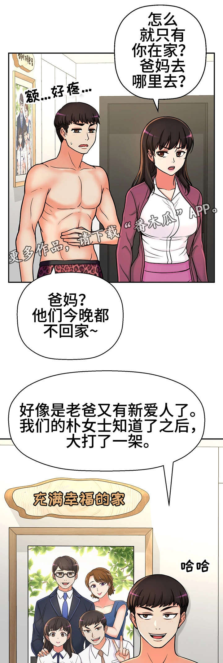 穿越时间俄罗斯电影免费观看漫画,第23章：都是骗人的2图