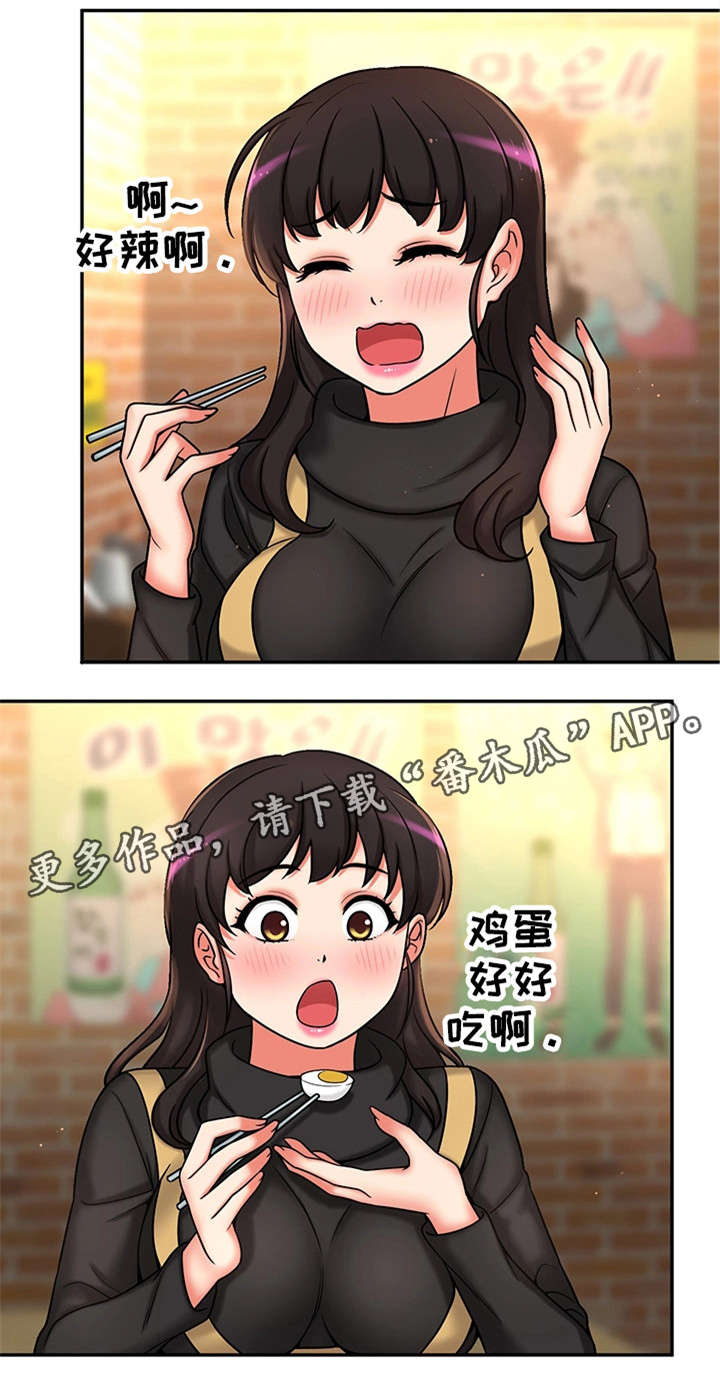 穿越时间暂停漫画,第28章：约会1图