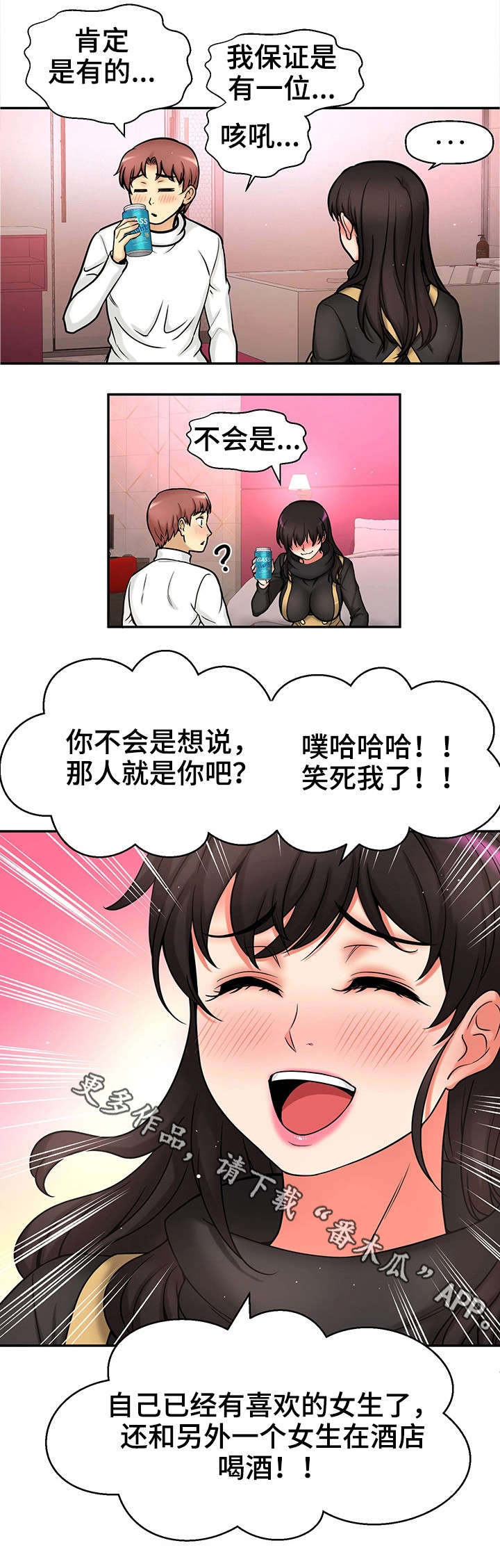 如果穿越到2005年怎么赚钱漫画,第30章：测试1图