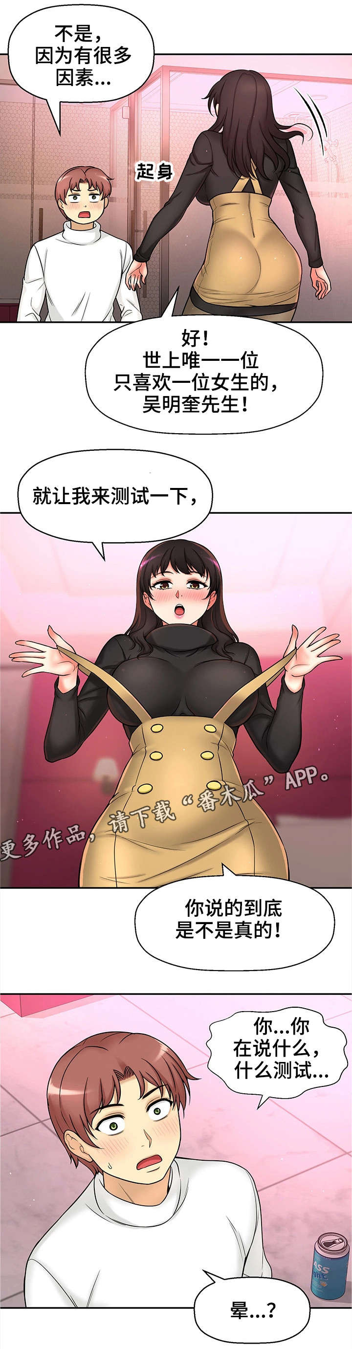 如果穿越到2005年怎么赚钱漫画,第30章：测试2图