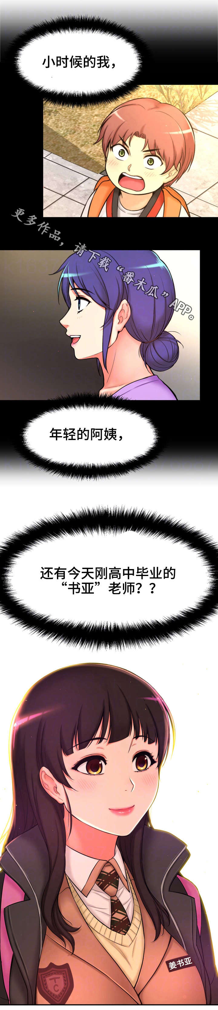 穿越时间线漫画,第8章：不可思议2图