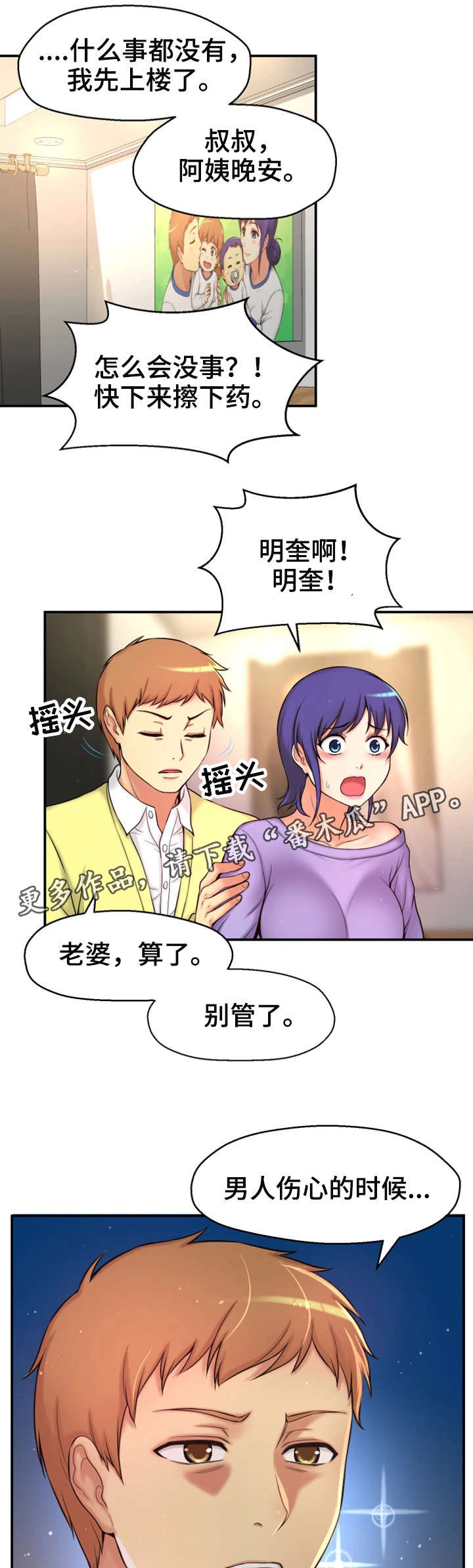 穿越时间的记忆漫画,第4章：失恋2图